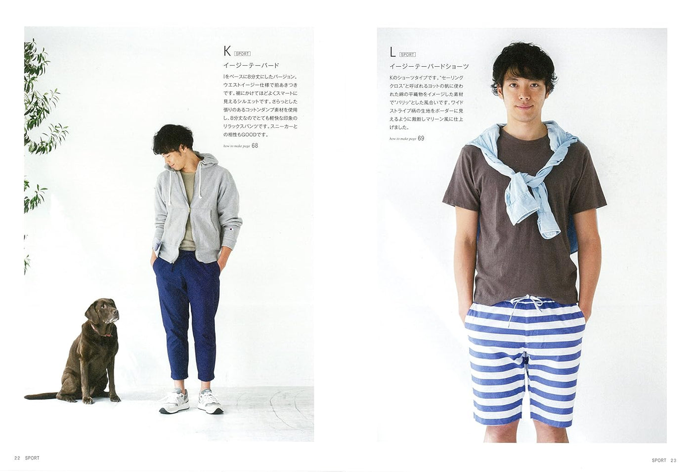 Pretty silhouette men's pants - Japanese Craft Book