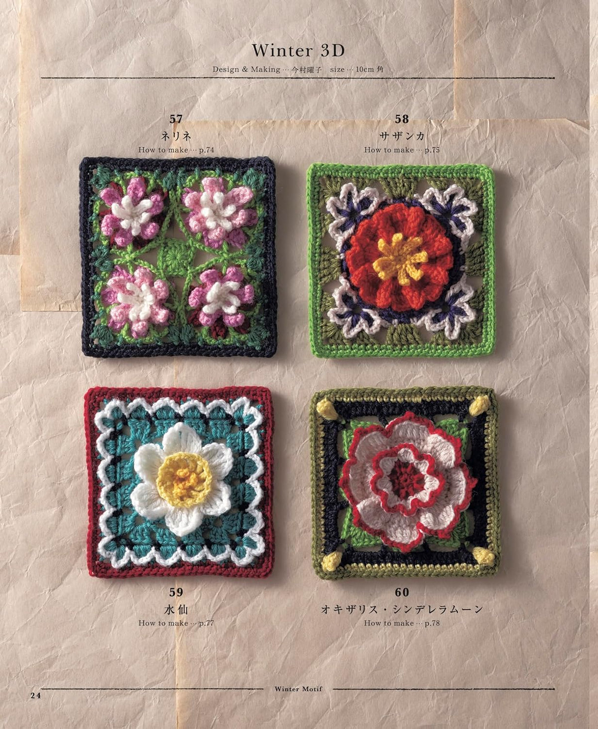 Crochet Pattern Collection Flower Garden 100 (applemints) - Japanese Craft Book