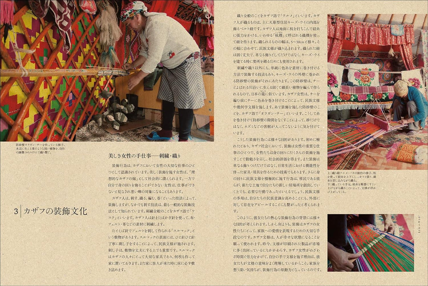 Central Asian nomadic handwork Kazakh embroidery - Japanese Craft Book