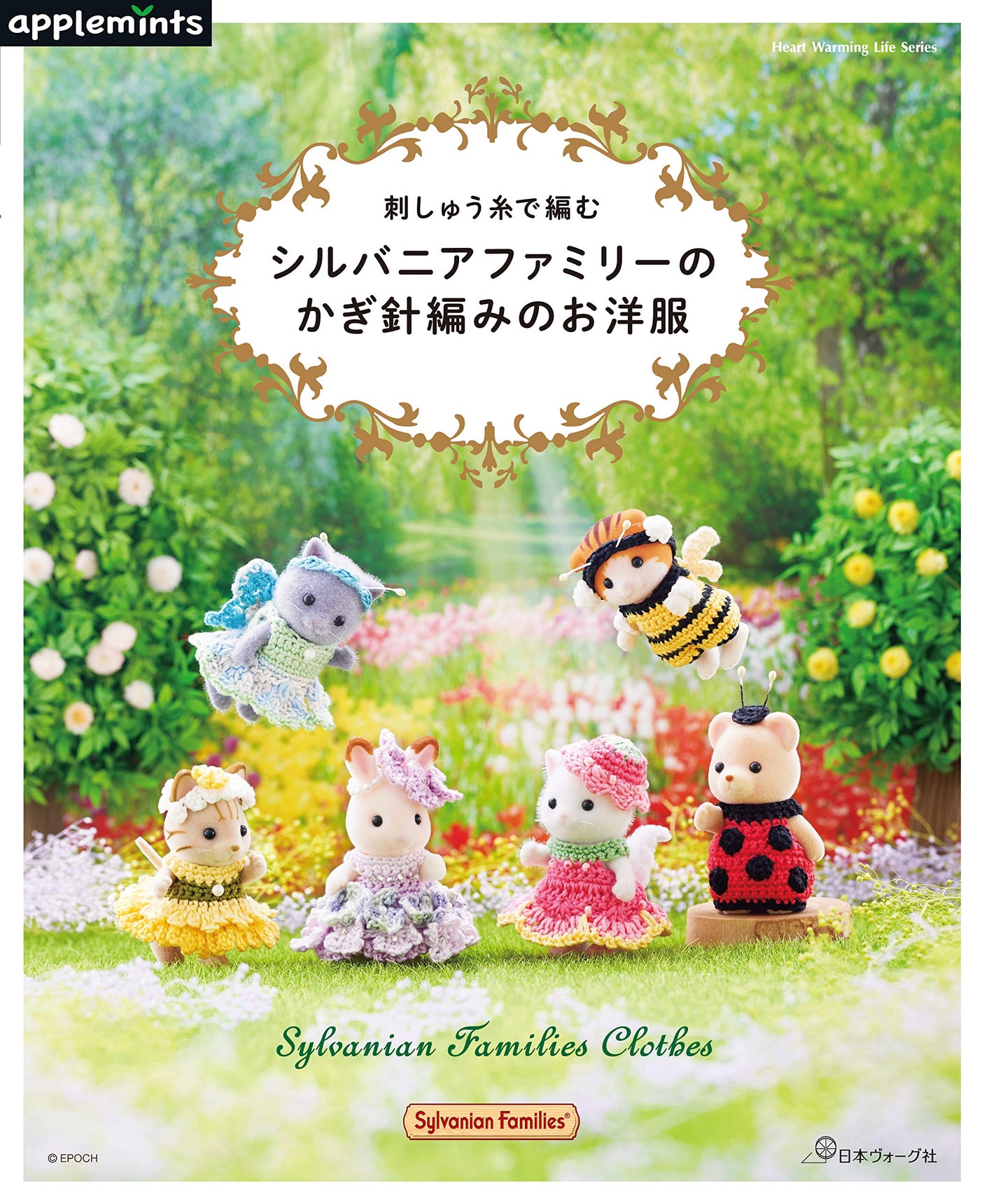 Sylvanian Families crochet clothes made with embroidery thread) Japanese Craft Book