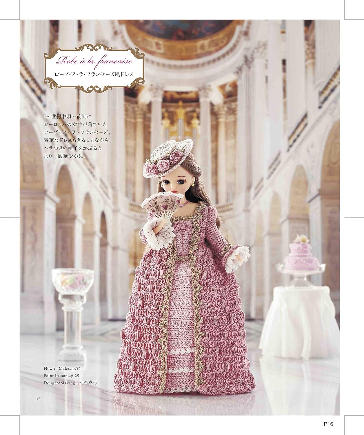 Cute crochet Licca's dress book Japanese Craft Book