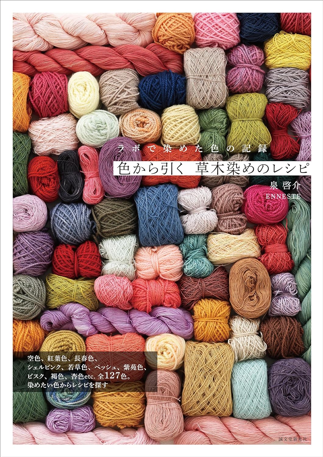 Recipe for vegetable dyeing based on color - Japanese Craft Book