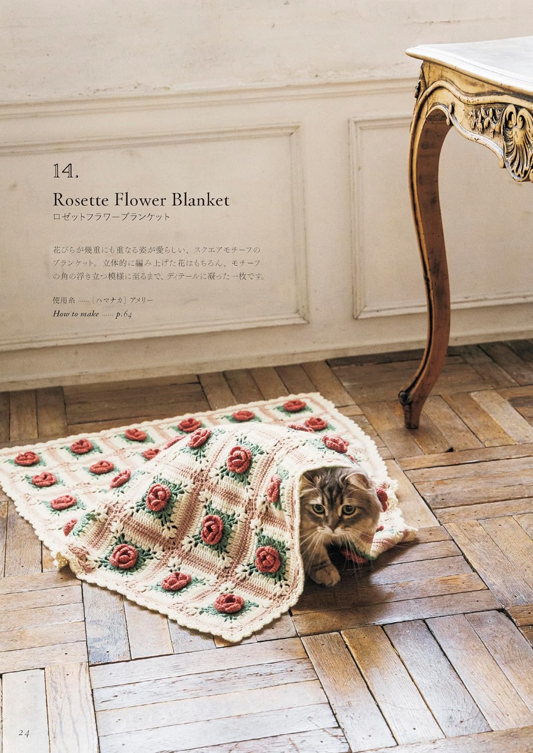 MARUN CROCHET's Crochet Flower Motif Accessories - Japanese Craft Book