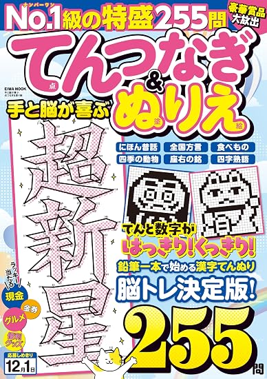 Dot-to-dot and coloring pages that will delight your hands and brain. Japanese Craft Book