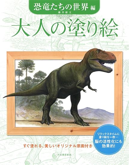 Adult Coloring Book: The World of Dinosaurs Japanese Craft Book