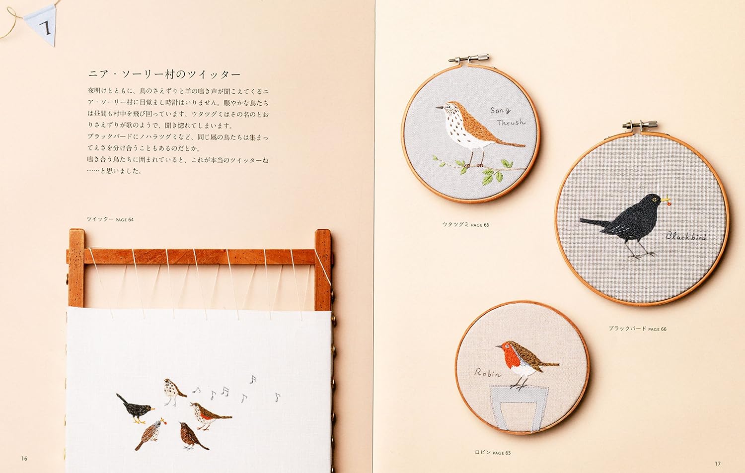 Kazuko Aoki stitch Travel Embroidery 3rd: Visiting the Cotswolds