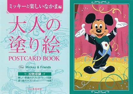 Adult Coloring Book POSTCARD BOOK: Mickey and His Fun Friends Edition Japanese Craft Book