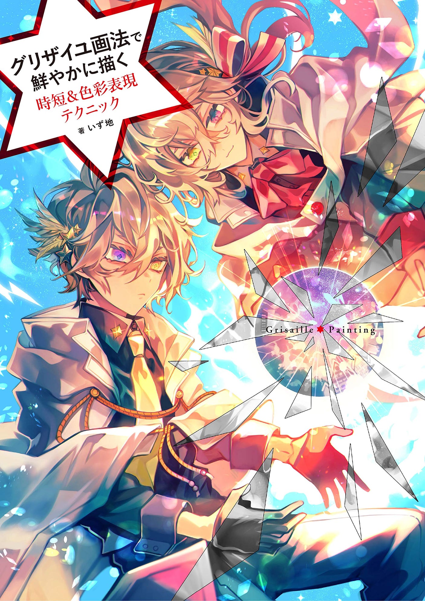 A time-saving and color expression technique for vividly drawing using grisaille painting method Japanese Craft Book