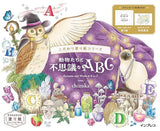 Coloring Book Series: Animals and the Mysterious ABC - Animals and the World of A to Z  - Japanese Craft Book