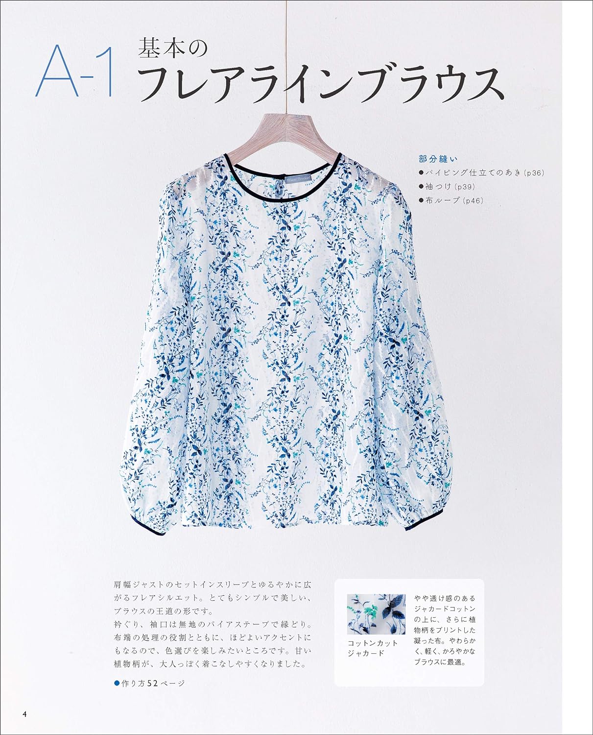 Let's sew a blouse. Japanese Sewing patterns Book Yuko Katayama - Japanese Craft Book