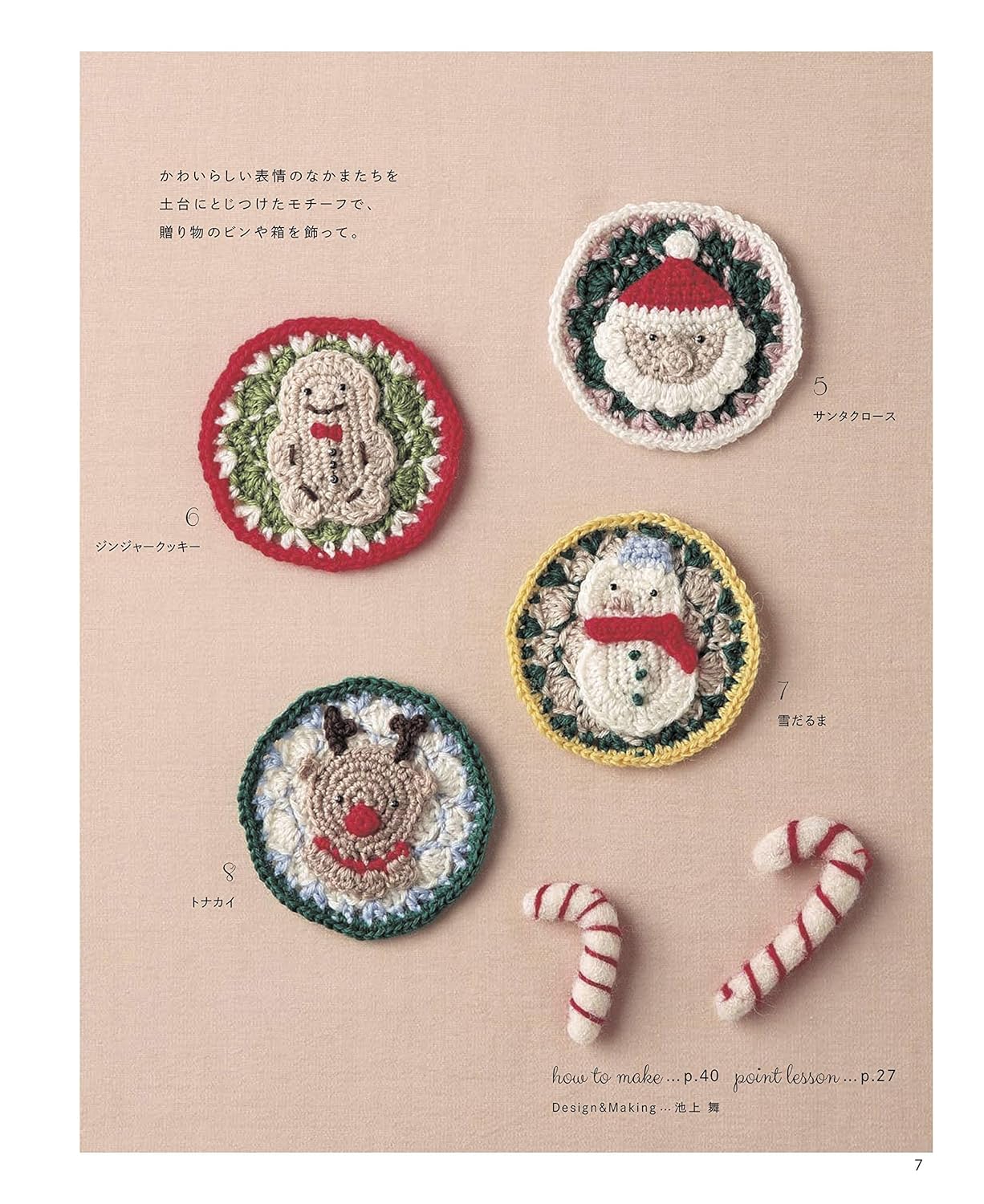 Cute crochet Christmas motifs & ornaments Japanese Craft Book