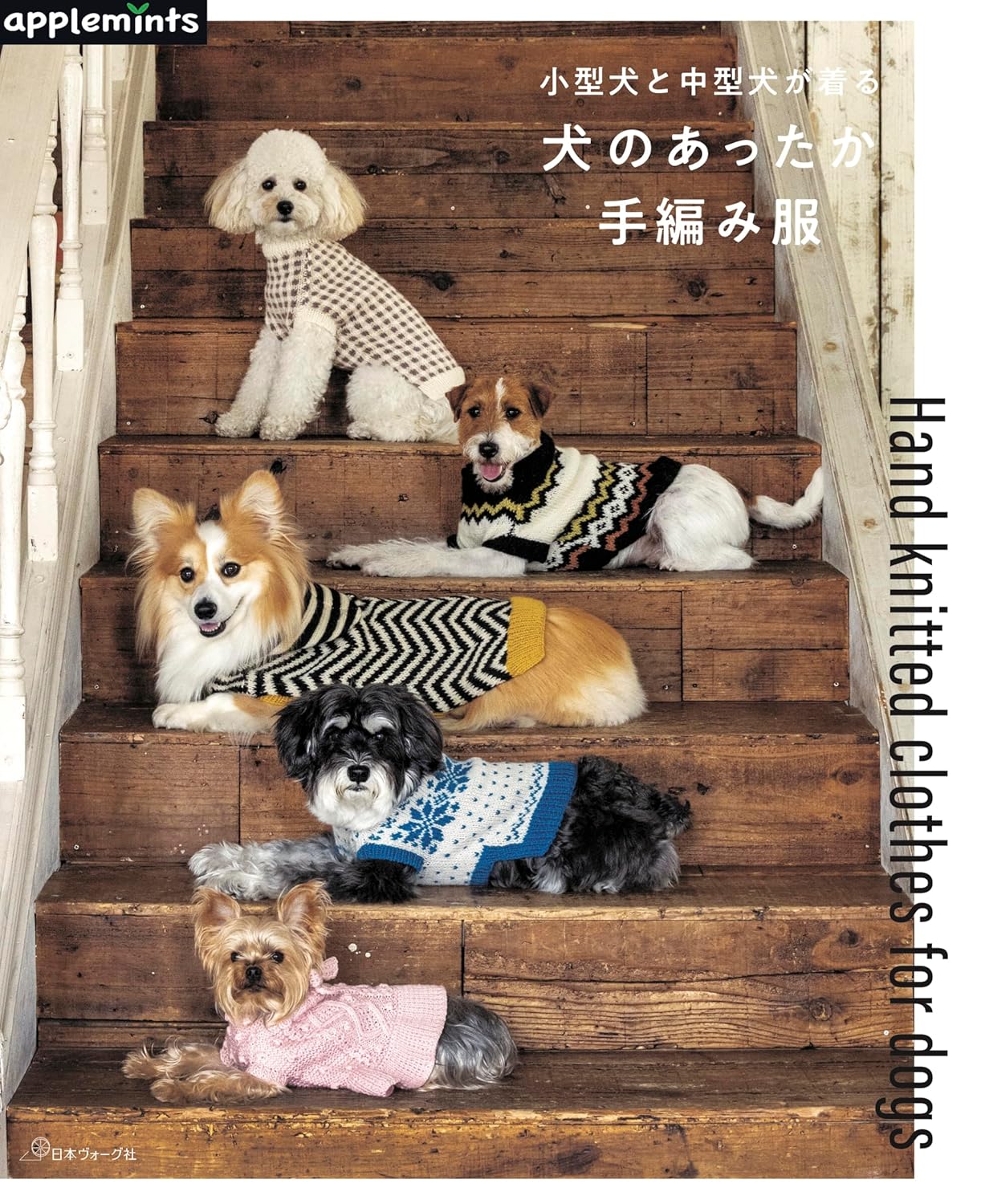 Warm hand-knitted dog clothes for small and medium-sized dogs - Japanese Craft Book