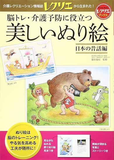 Beautiful coloring pages to help with brain training and preventative care: Japanese folktales Japanese Craft Book