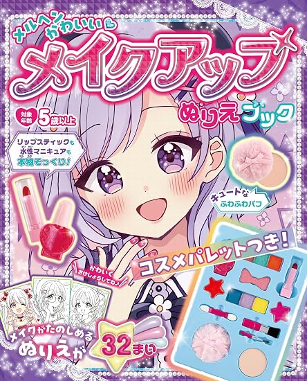 A fairytale-like, cute makeup coloring book Japanese Craft Book