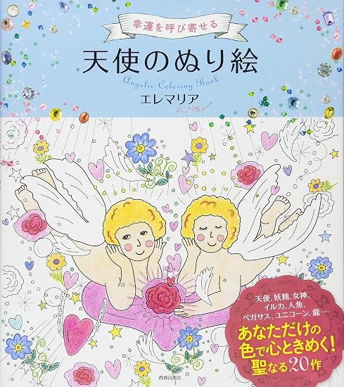 Angel coloring book to bring good fortune Japanese Craft Book