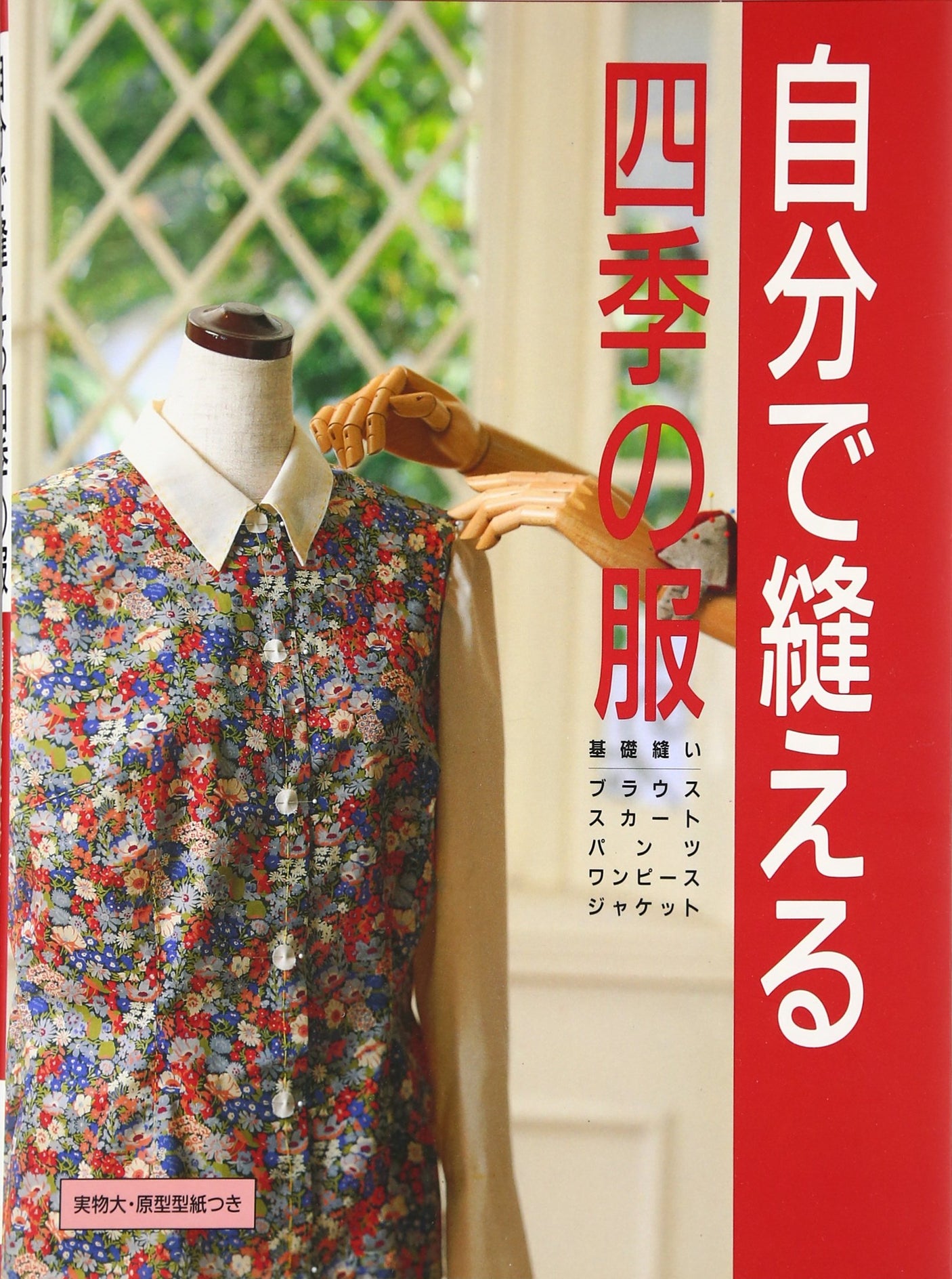 Clothes for the four seasons that you can sew yourself Japanese Craft Book