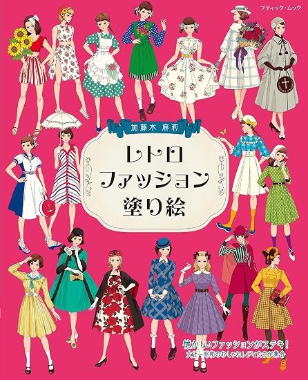 Retro Fashion Coloring Book Japanese Craft Book