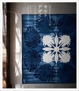 Quilt design with Hawaiian motifs Japanese Craft Book Megu Maeda bag tapestry - Japanese Craft Book