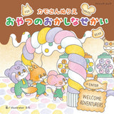 Kamo's coloring book: The strange world of snacks Japanese Coloring Book