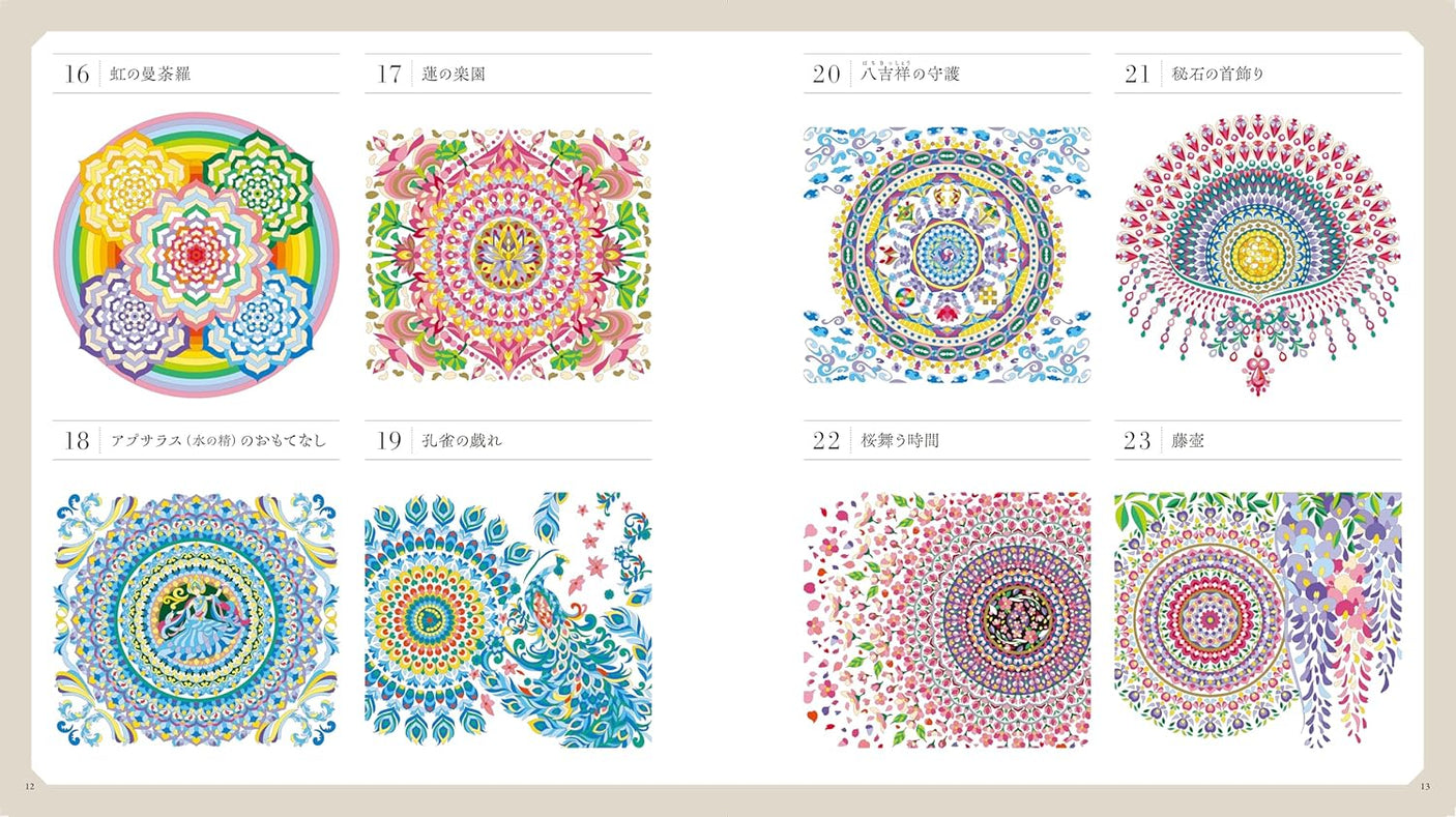 Enjoy the soothing designs and patterns of this mandala puzzle coloring book - Japanese Coloring Book