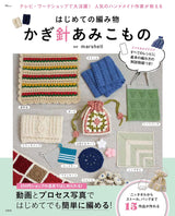 First time knitting: Crochet knitting - Japanese Craft Book