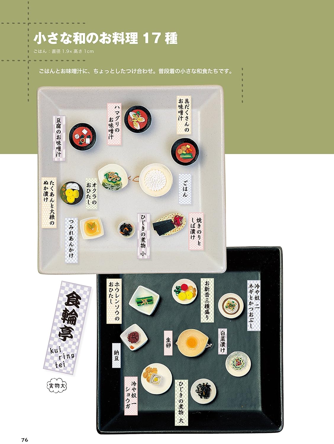 Miniature food made from paper? 70 recipes for paper quilling sweets and dishes Japanese Craft Book