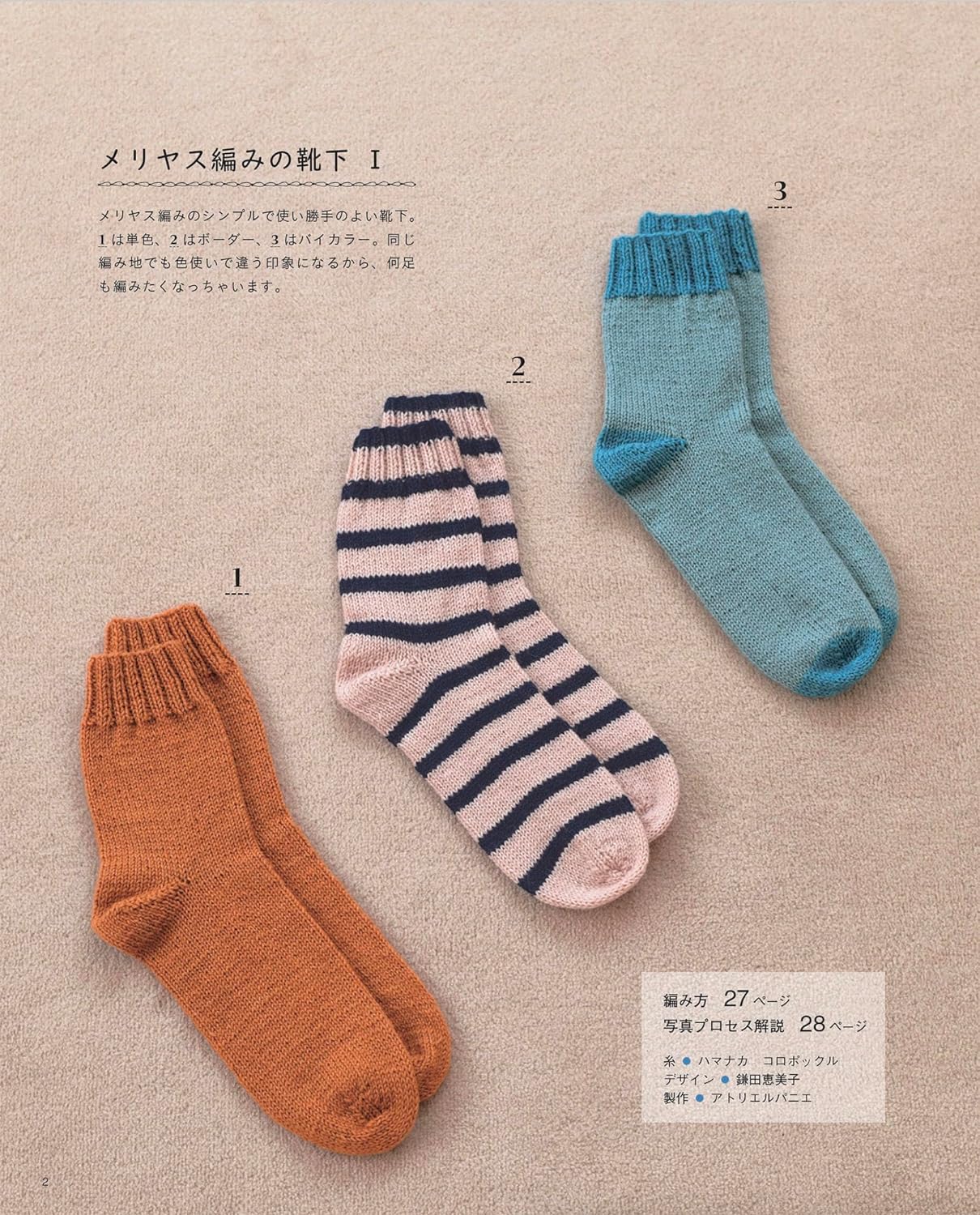 Hand-knitted socks & room shoes Japanese Craft Book