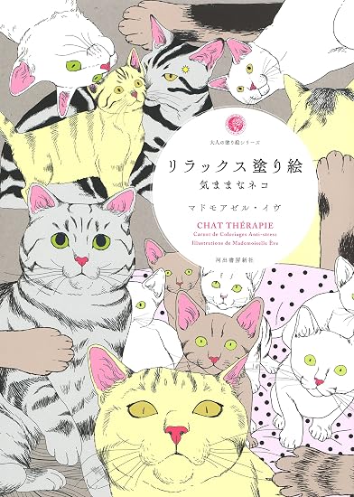 Relaxing Coloring Book: A Carefree Cat Japanese Craft Book