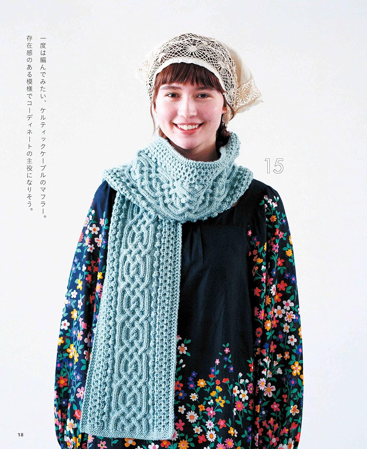 Aran pattern hats, scarves, and snoods knitted with stick needles Japanese Craft Book