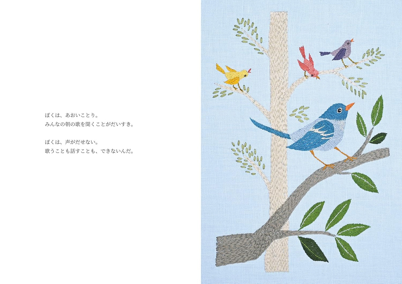 The Birds cannot sing and The Tree of Life Alice Makabe Japan embroidery book- Japanese Craft Book