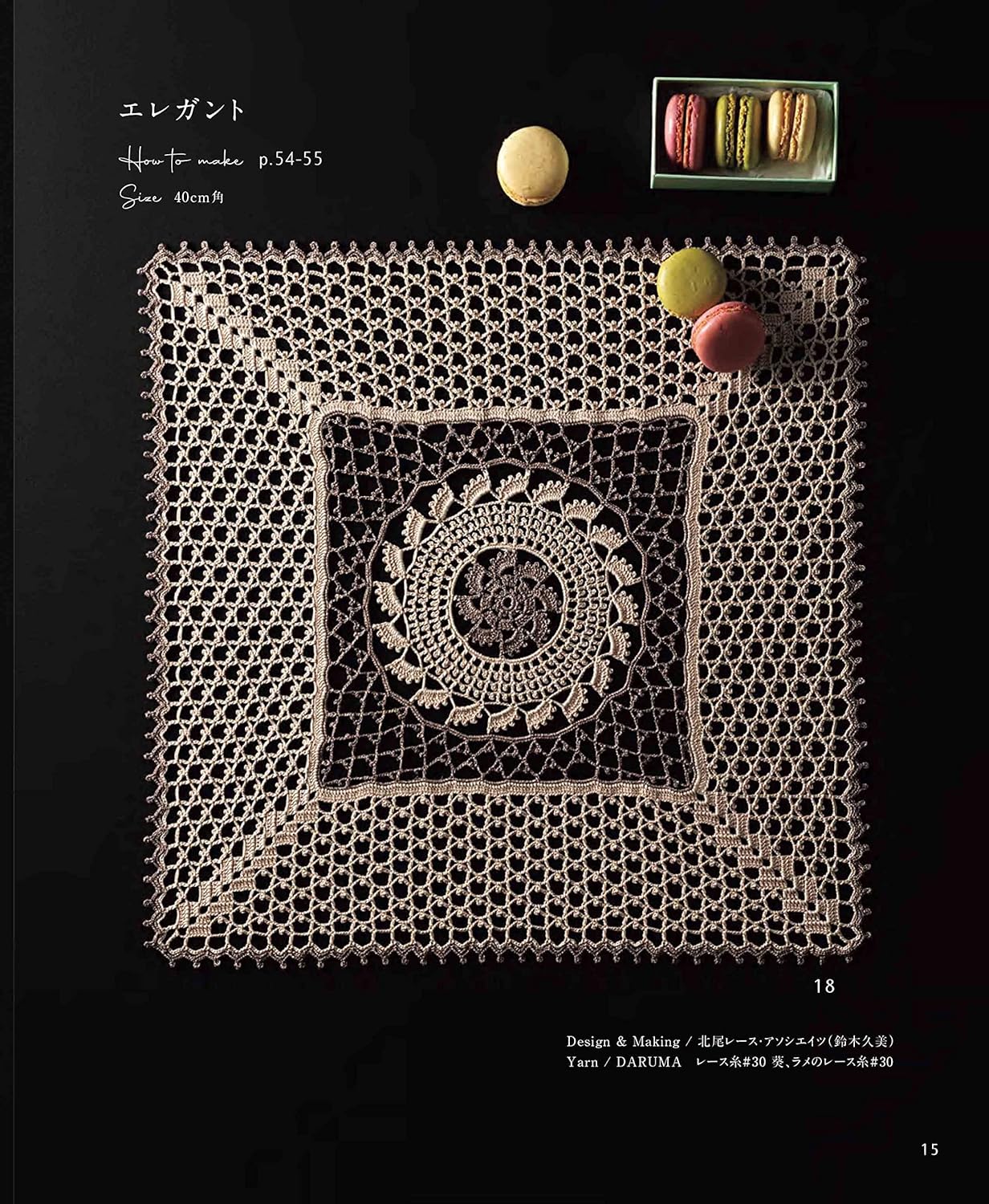 Beautiful square motifs & doilies knitted in lace yarn - Japanese Craft Book