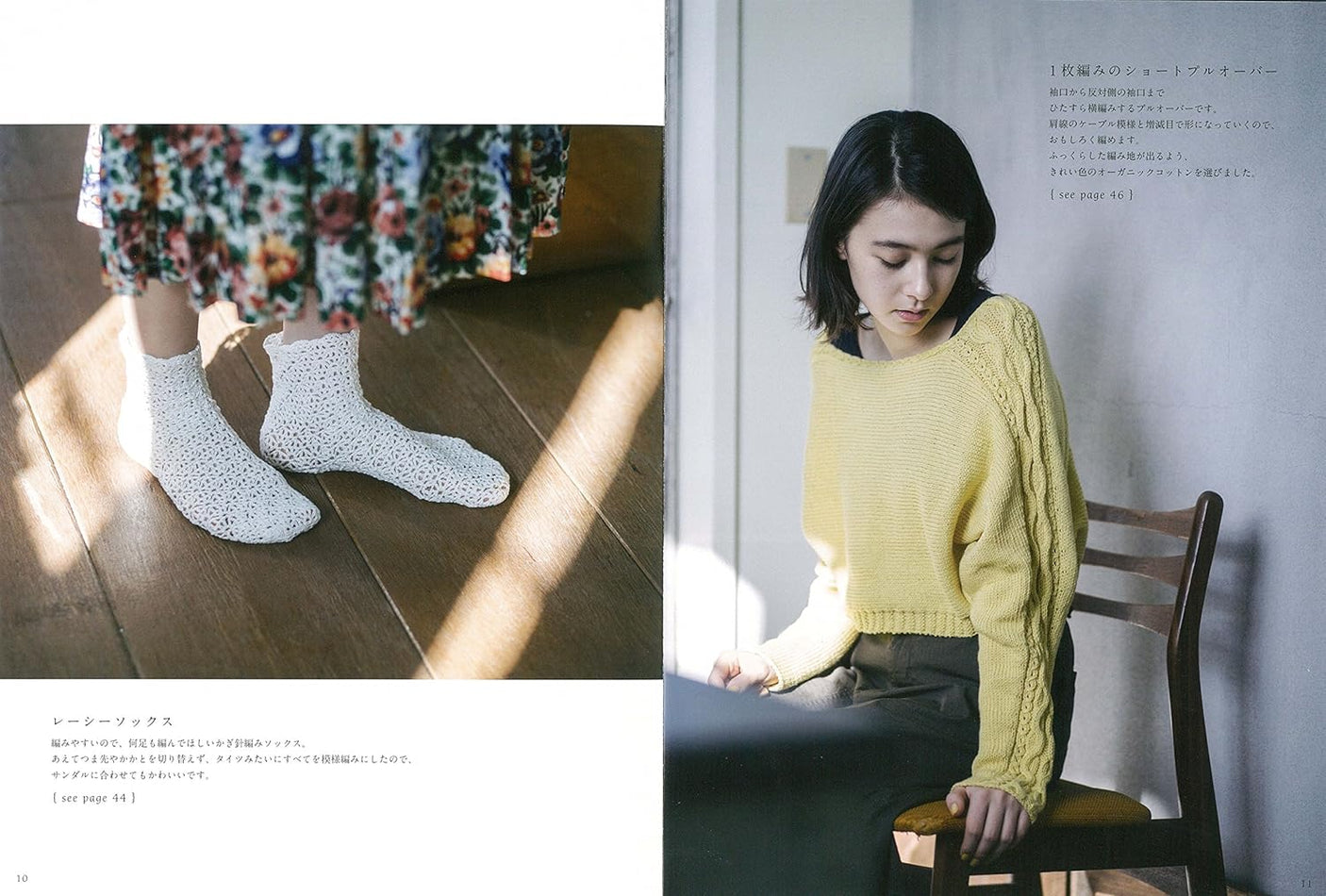 Casual knitwear that is easy to knit and looks beautiful Japanese Craft Book