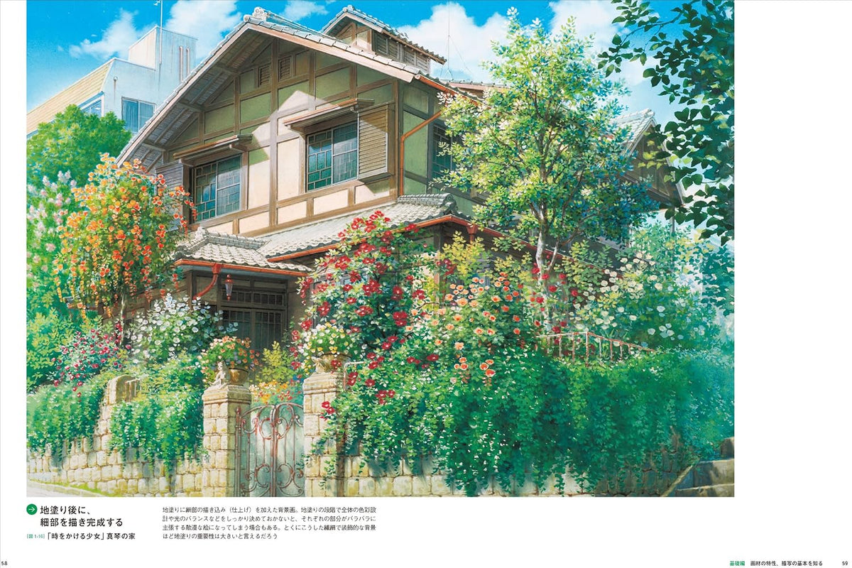 Fumi Yamamoto Painting Landscapes (Art Publishing Library) - Japanese Craft Book