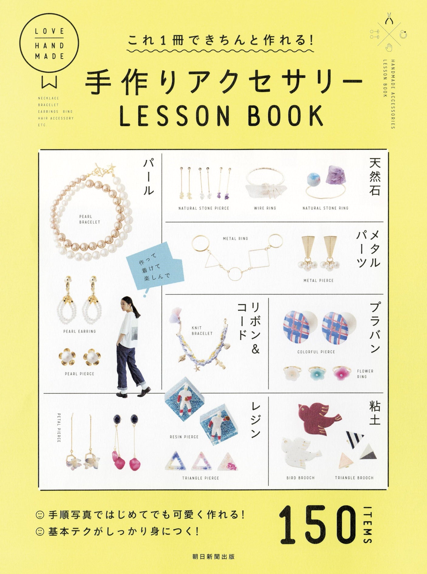 You can make everything with this one book! Handmade accessories LESSON BOOK Japanese Craft Book