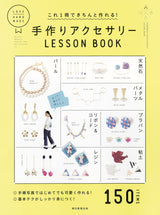 You can make everything with this one book! Handmade accessories LESSON BOOK Japanese Craft Book