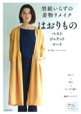 Kimono remake without a pattern: Vest, jacket, coat Japanese Craft Book