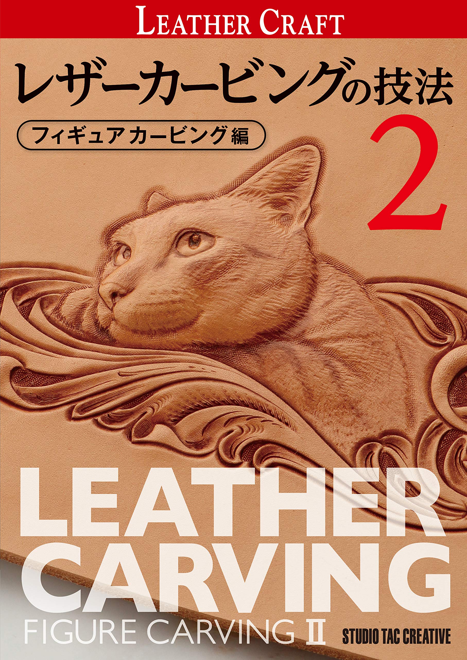 Catch & Release ピューター彫刻 他 画像の洋書2冊 Leather Carving Technique Figure Carving 2 (Professional Series