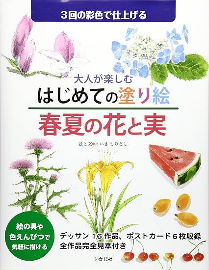 A first coloring book for adults to enjoy: Spring and Summer flowers and fruits Japanese Craft Book