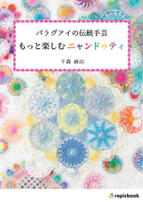 Paraguay's traditional handicrafts: Enjoy Nyanduti more Japanese Craft Book