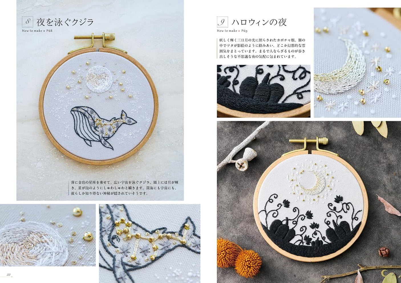 Sparkling starry sky embroidery - Japanese Craft Book