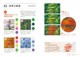 Fumi Yamamoto Painting Landscapes (Art Publishing Library) - Japanese Craft Book