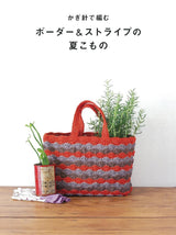 Crochet border and striped summer items Japanese Craft Book