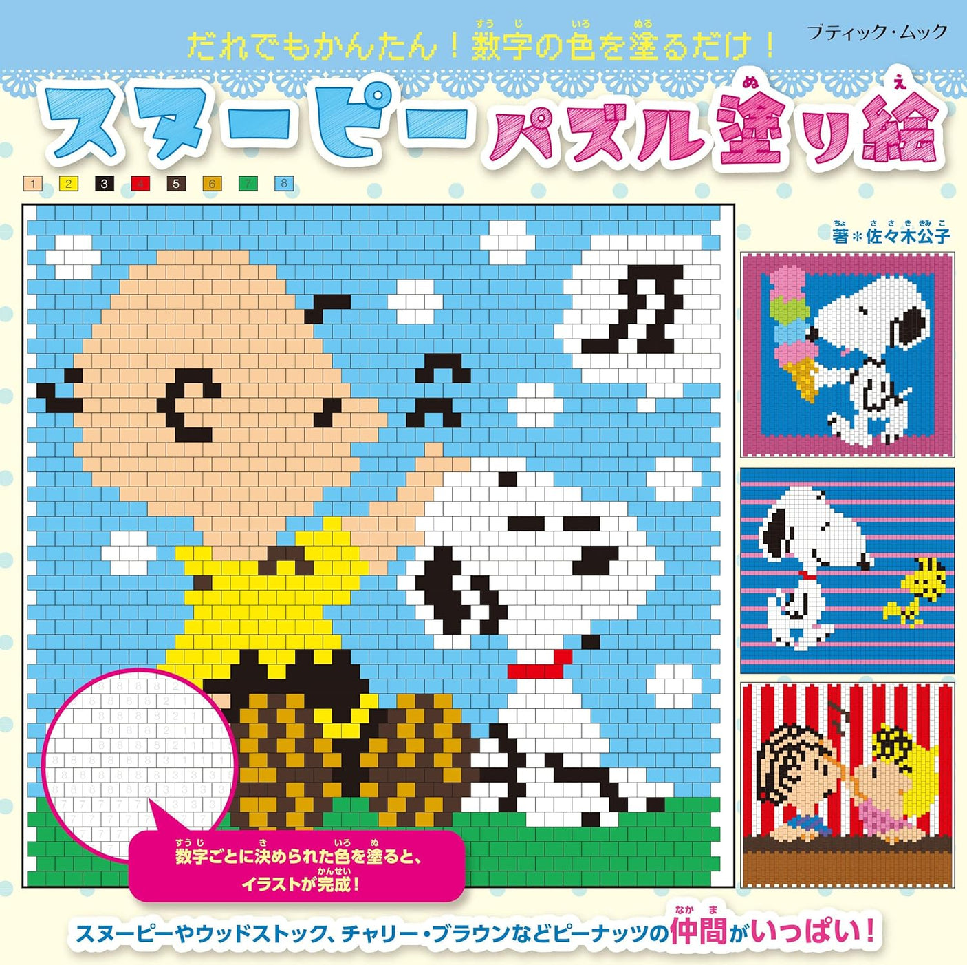 Snoopy Puzzle Coloring Book Japanese Coloring Book