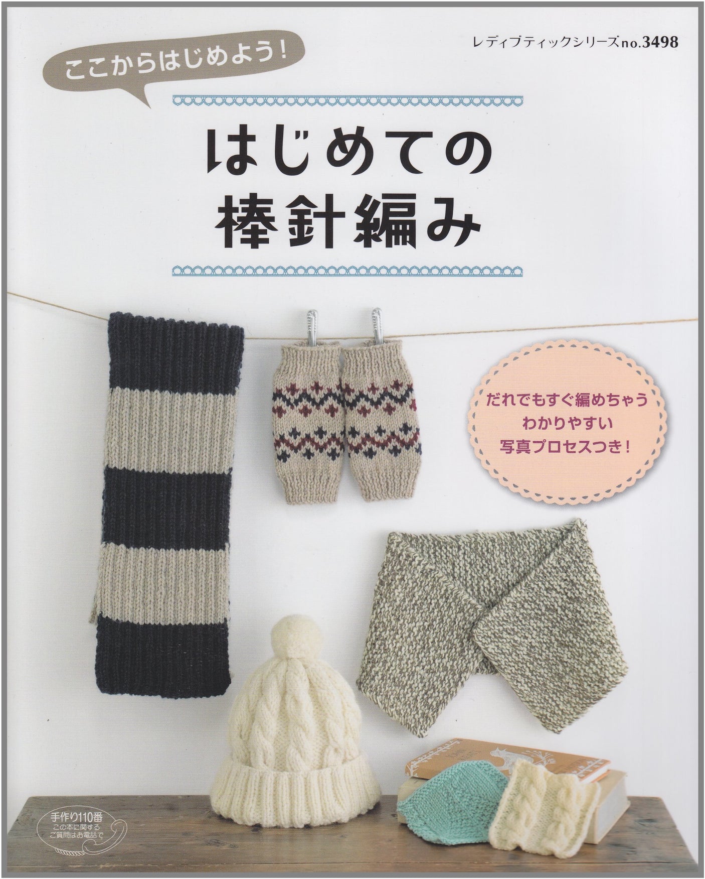 First needle knitting - Japanese Craft Book