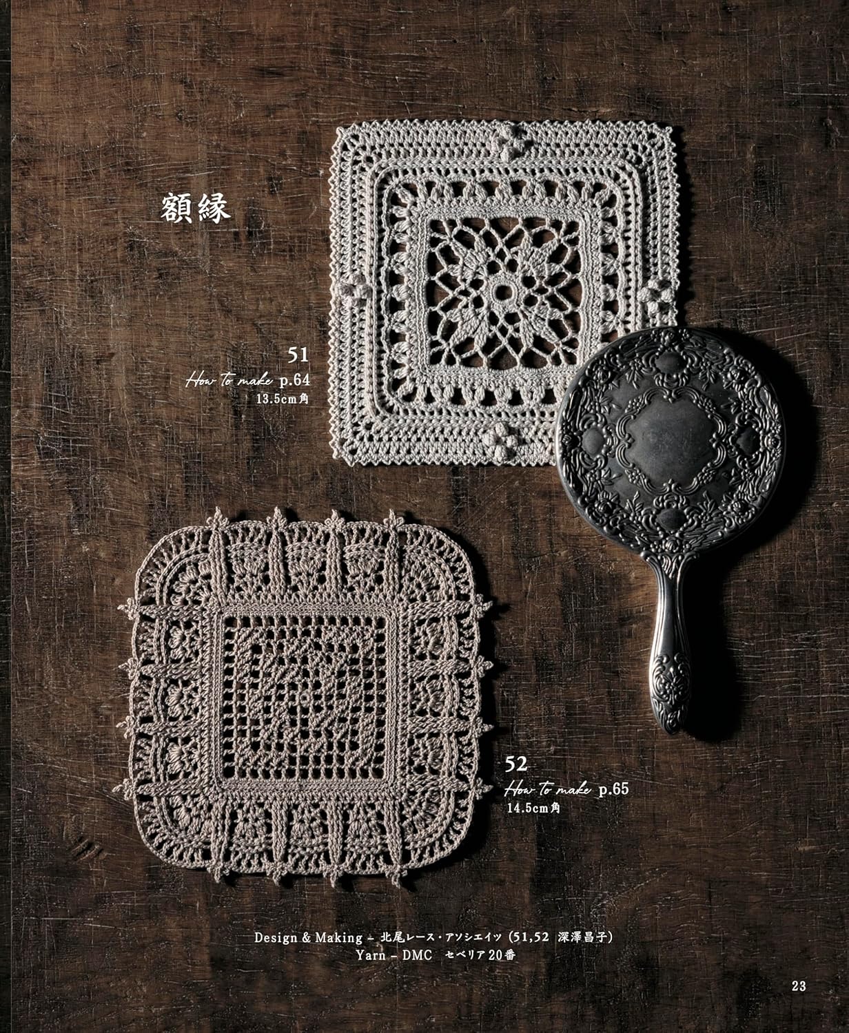 Romantic lace motifs and mini doilies - Japanese Craft Book