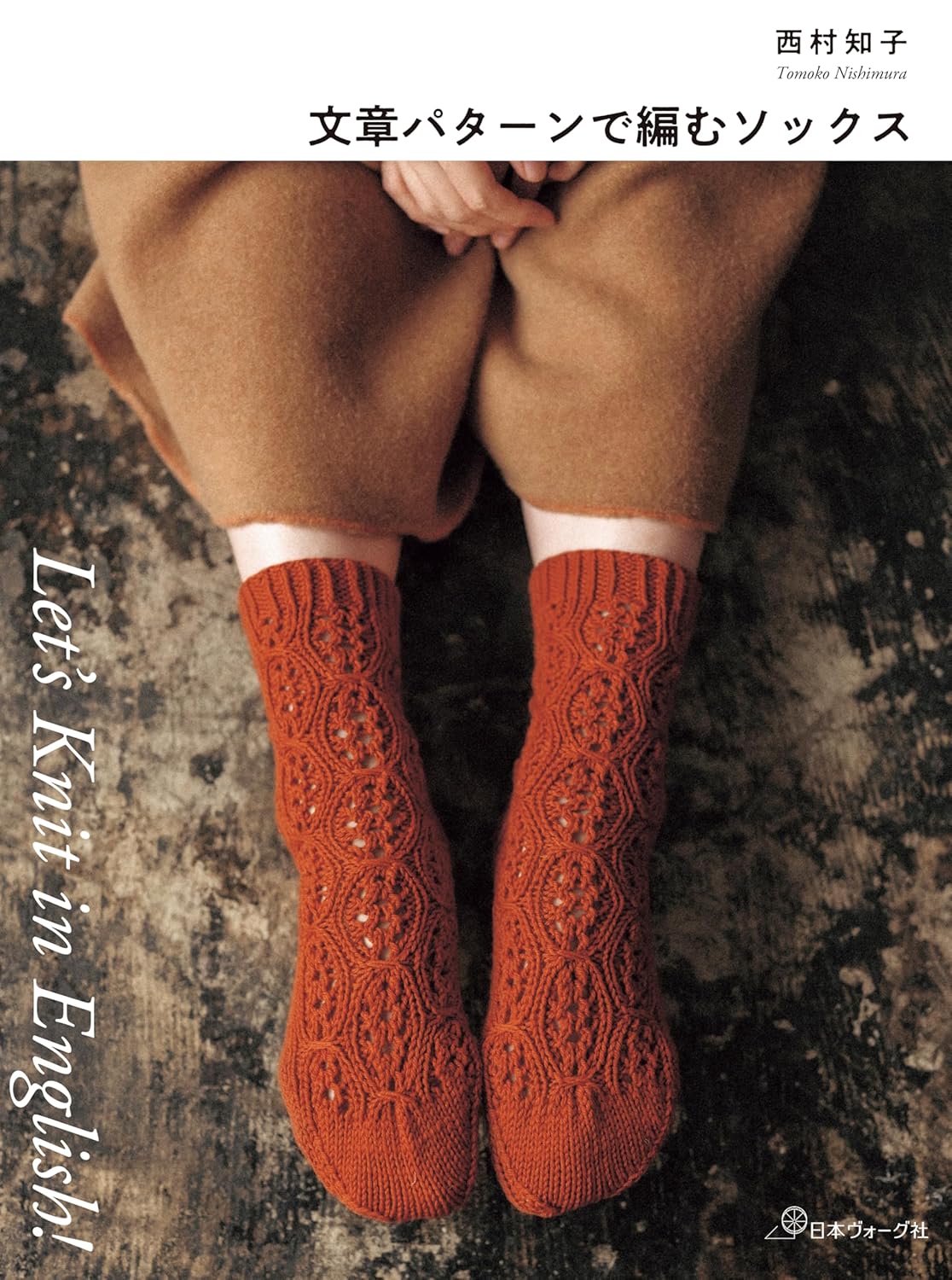 Let's Knit in English Socks knitted with sentence patterns