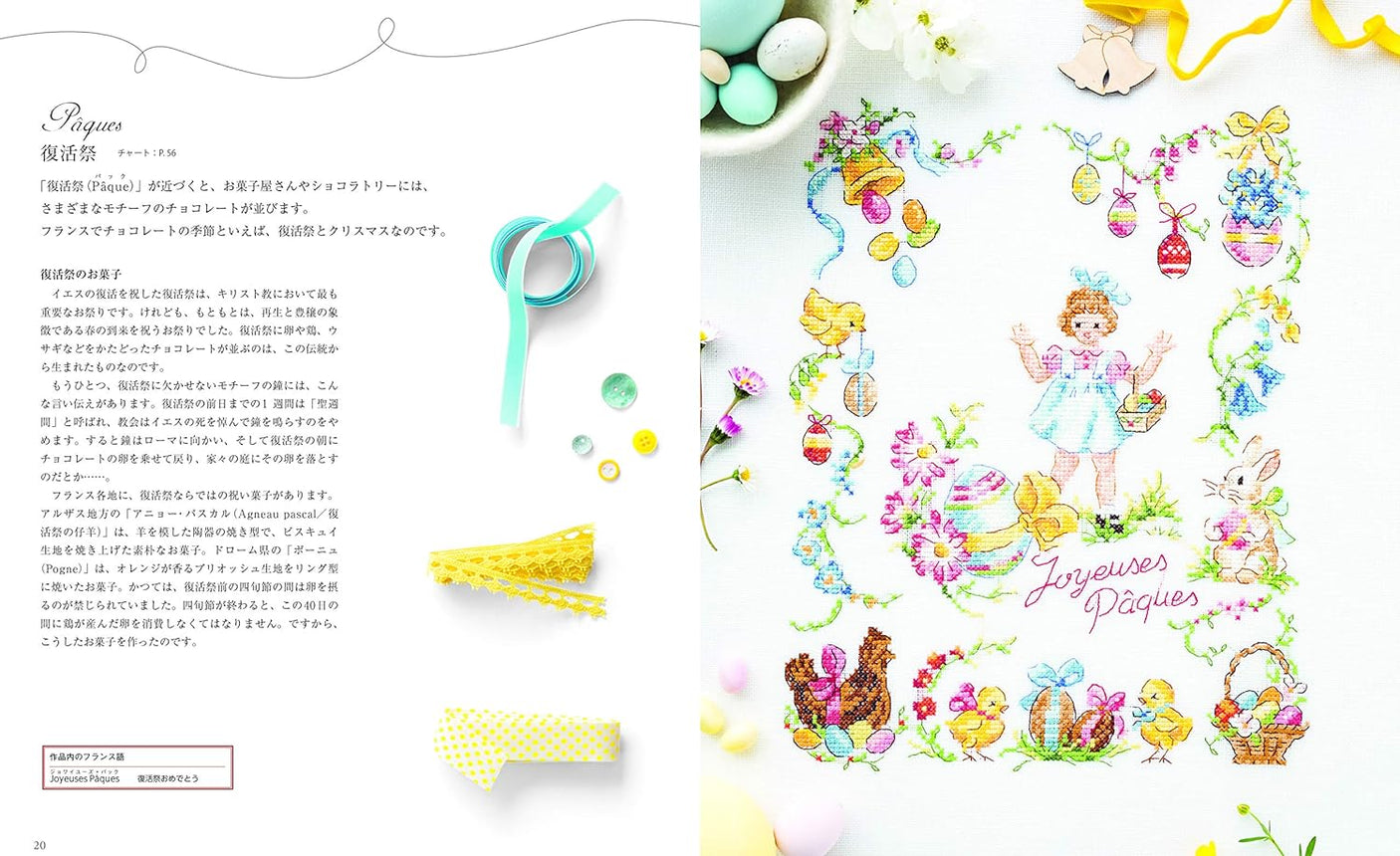 425 nostalgic and cute cross-stitch motifs of events and activities during the 12 months of France Japanese Craft Book