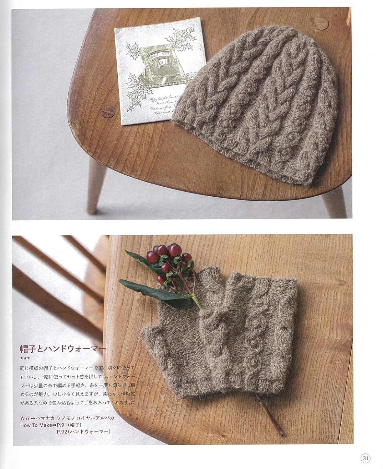 Winter knitting with sonomono 2 Japanese Craft Book