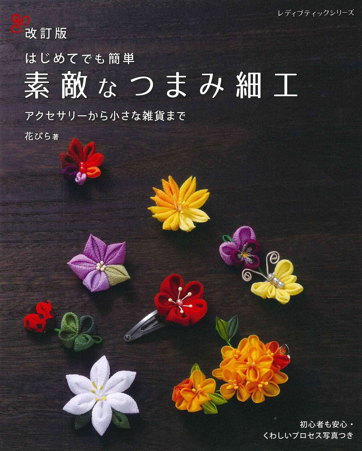 Revised version: Wonderful snacks Japanese Craft Book