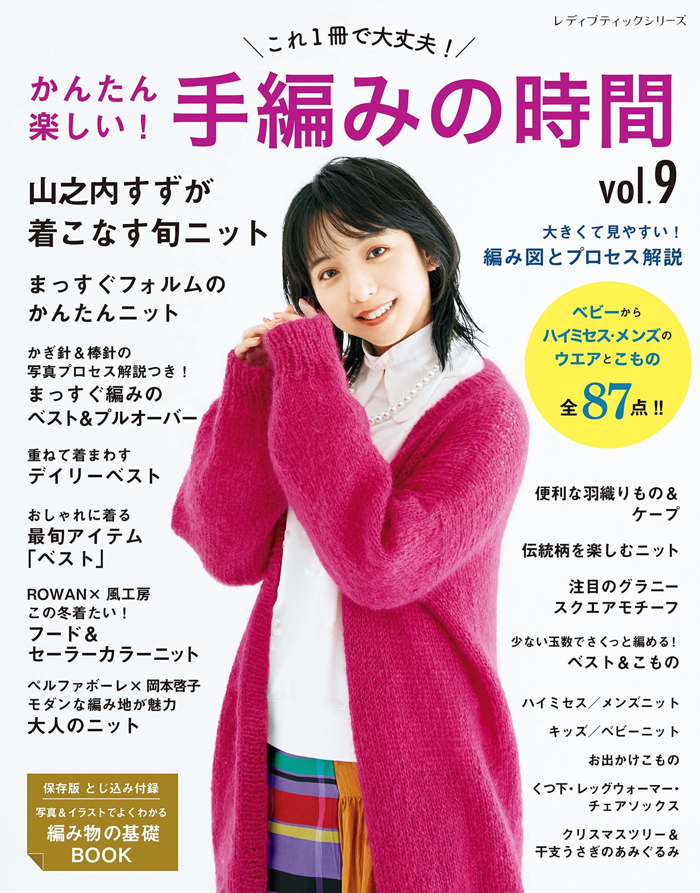 Easy and fun! Hand knitting time vol.9 - Japanese Craft Book